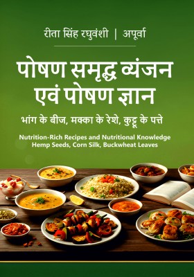 Poshan Samaridh Vyanjan Evam Poshan Gyan: Bhang Ke Beej, Makka ke Reshe, Kuttu ke Patte